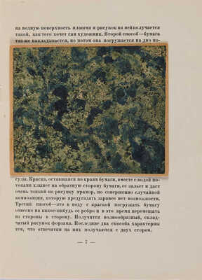 Тарханов М. Форзацы. М.: ВХУТЕИН, 1929 (Академич. тип. В.Х.Т.И.).